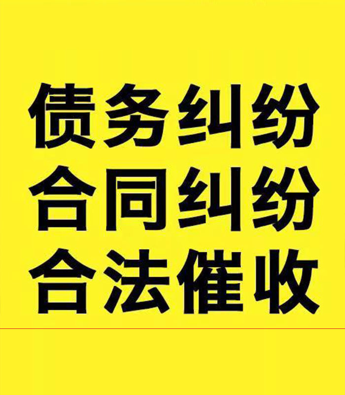 龙马潭专业要账公司