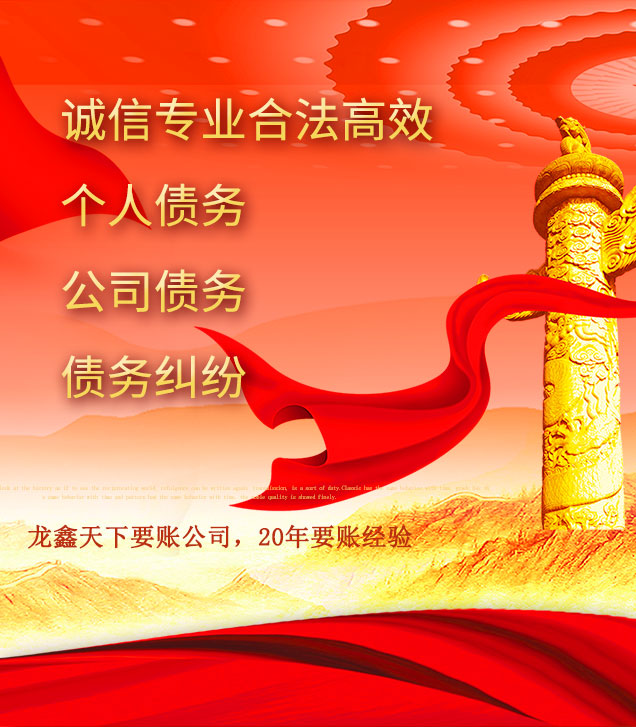 龙马潭讨债公司